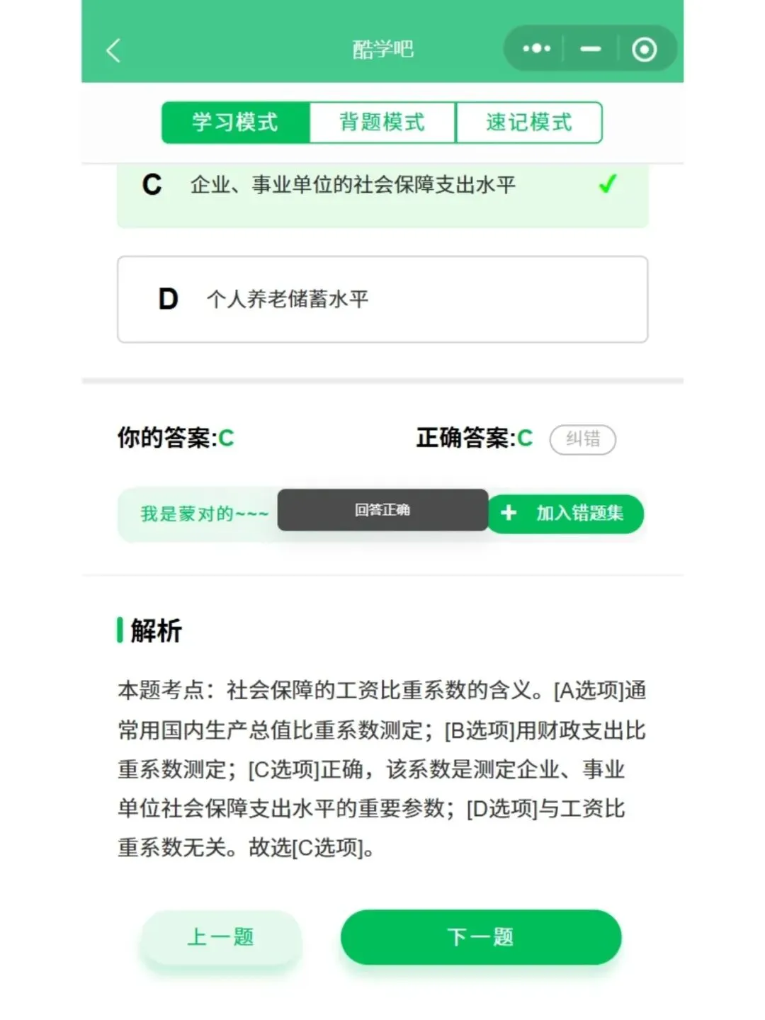 自考00071社会保障概论历年真题,考前十页纸,五色笔记,知识点手册,核心讲义,核心母题,黄金考点,思维导图备考资料新大纲刷题库软件-第2张图片-四季读书网