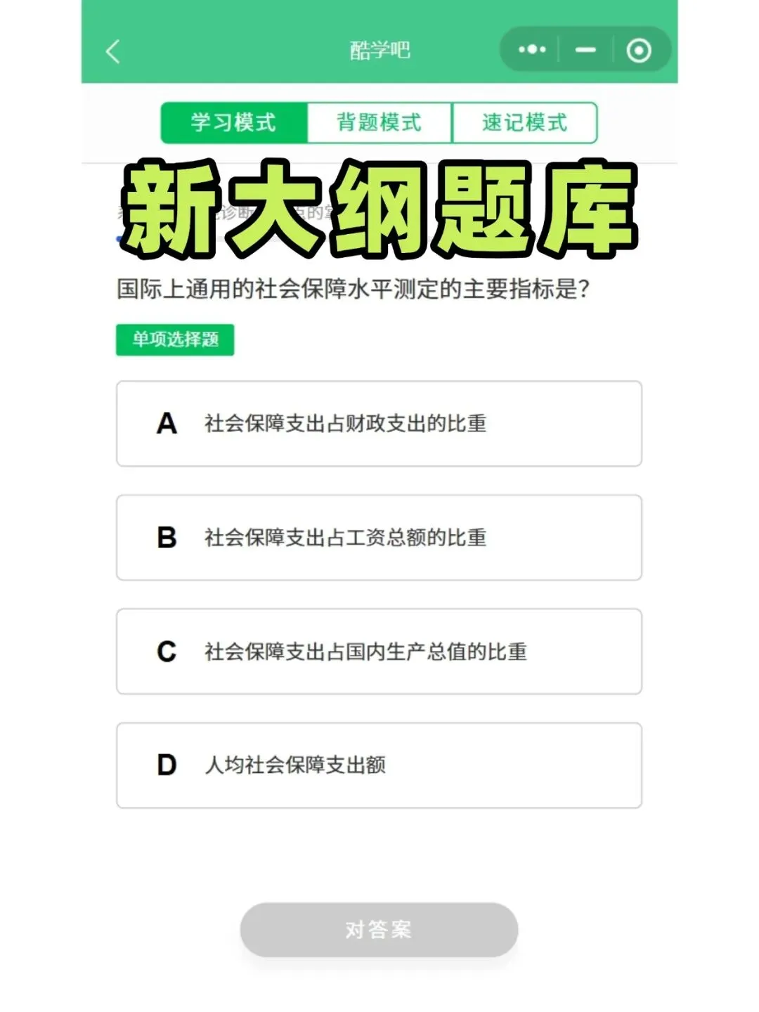 自考00071社会保障概论历年真题,考前十页纸,五色笔记,知识点手册,核心讲义,核心母题,黄金考点,思维导图备考资料新大纲刷题库软件-第8张图片-四季读书网