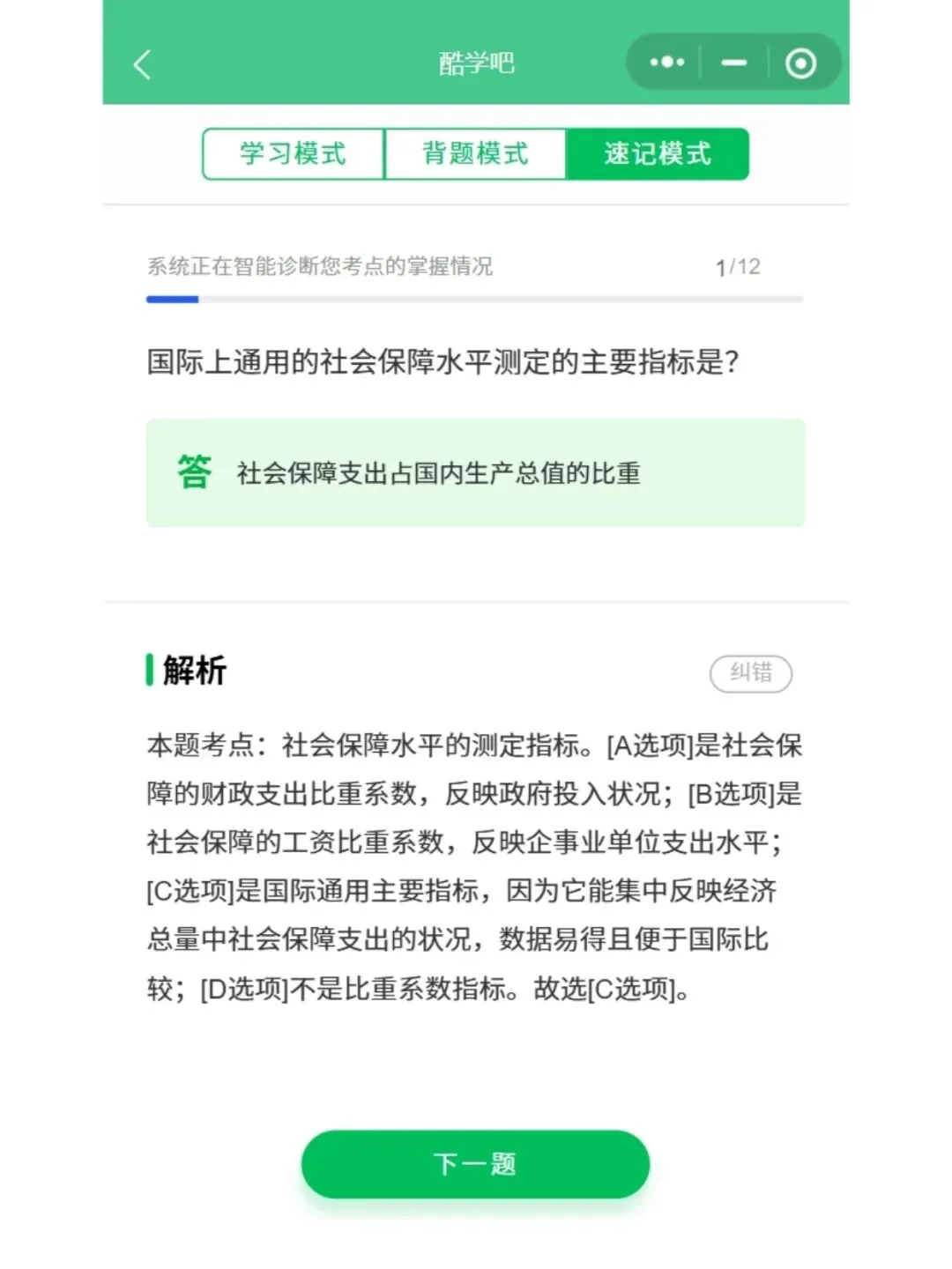 自考00071社会保障概论历年真题,考前十页纸,五色笔记,知识点手册,核心讲义,核心母题,黄金考点,思维导图备考资料新大纲刷题库软件-第9张图片-四季读书网