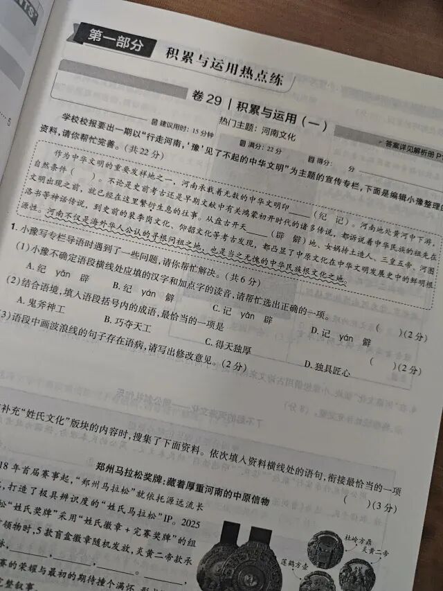 2027河南中考真题汇编-第18张图片-四季读书网