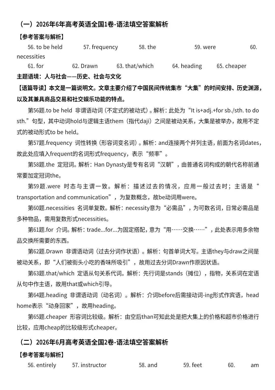 2021-2026年高考英语真题 语法填空 答案解析 重点短语表达 高三党必备 暑假弯道超车-第9张图片-四季读书网