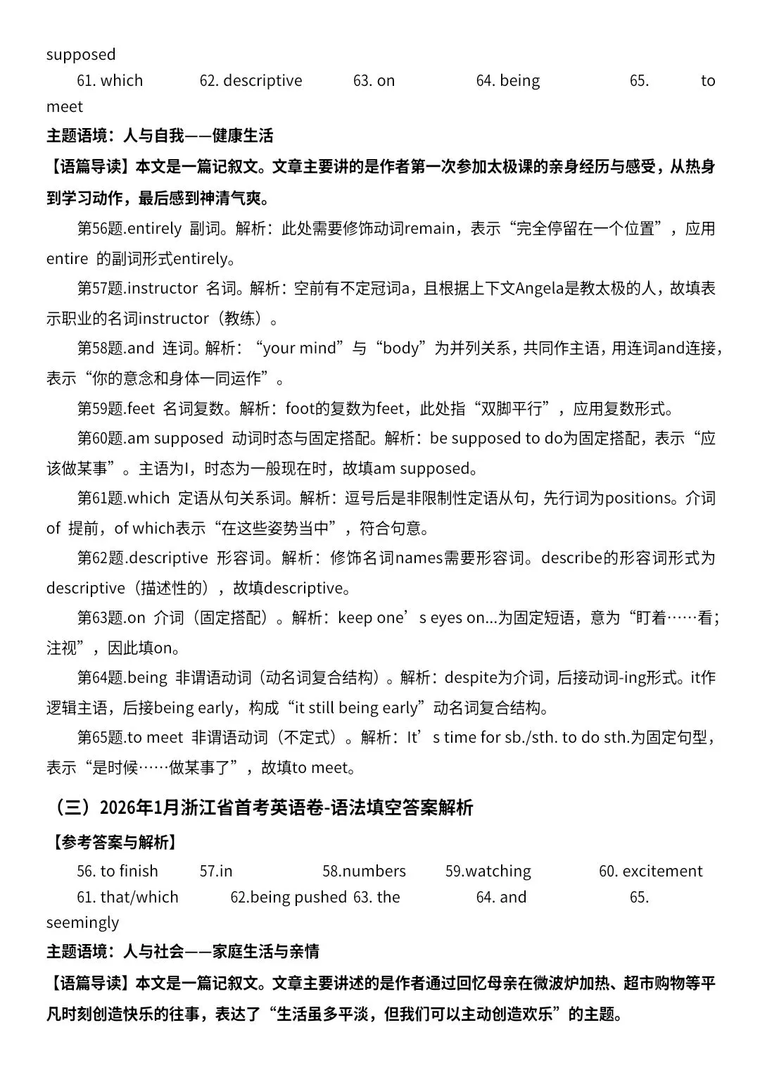 2021-2026年高考英语真题 语法填空 答案解析 重点短语表达 高三党必备 暑假弯道超车-第10张图片-四季读书网