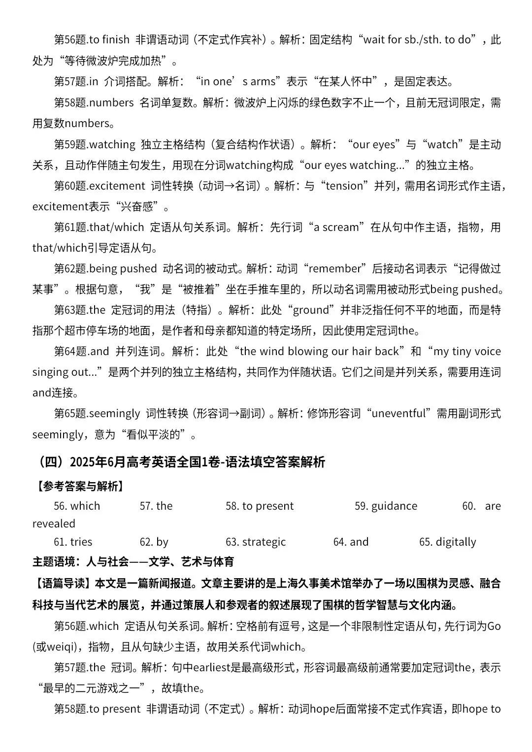 2021-2026年高考英语真题 语法填空 答案解析 重点短语表达 高三党必备 暑假弯道超车-第11张图片-四季读书网