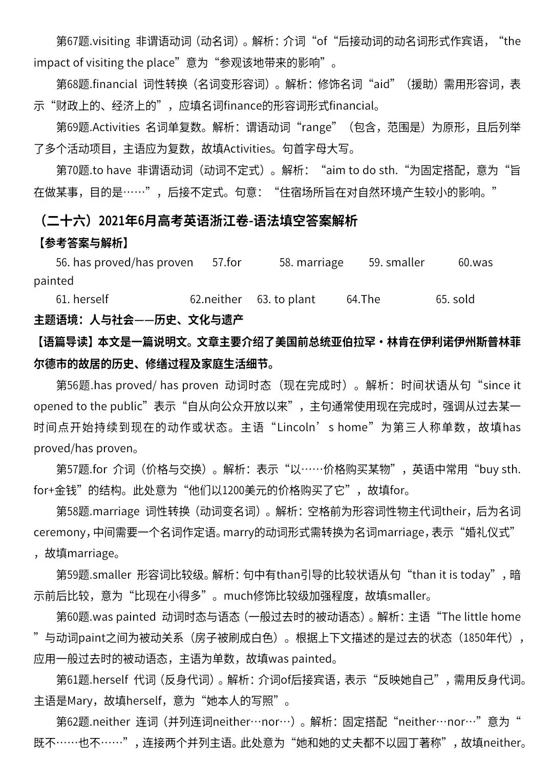 2021-2026年高考英语真题 语法填空 答案解析 重点短语表达 高三党必备 暑假弯道超车-第12张图片-四季读书网