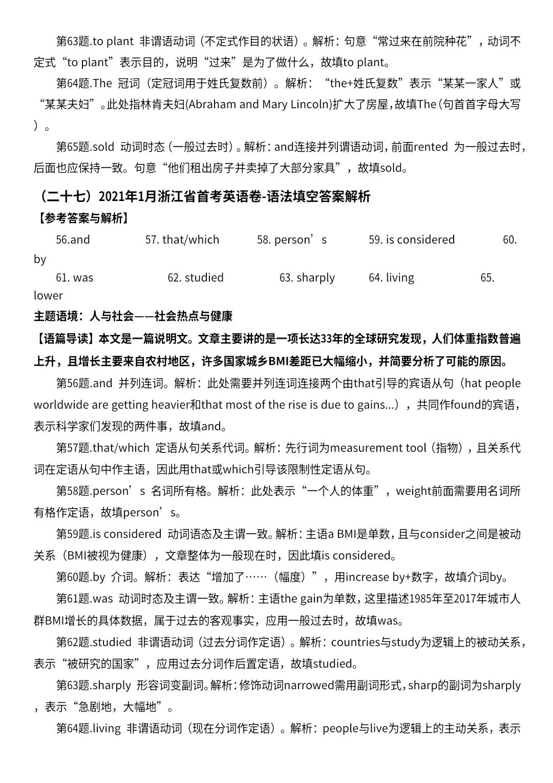 2021-2026年高考英语真题 语法填空 答案解析 重点短语表达 高三党必备 暑假弯道超车-第13张图片-四季读书网