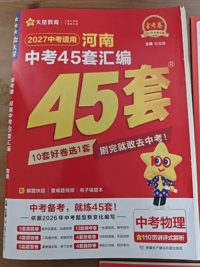 2027河南中考真题汇编-第45张图片-四季读书网