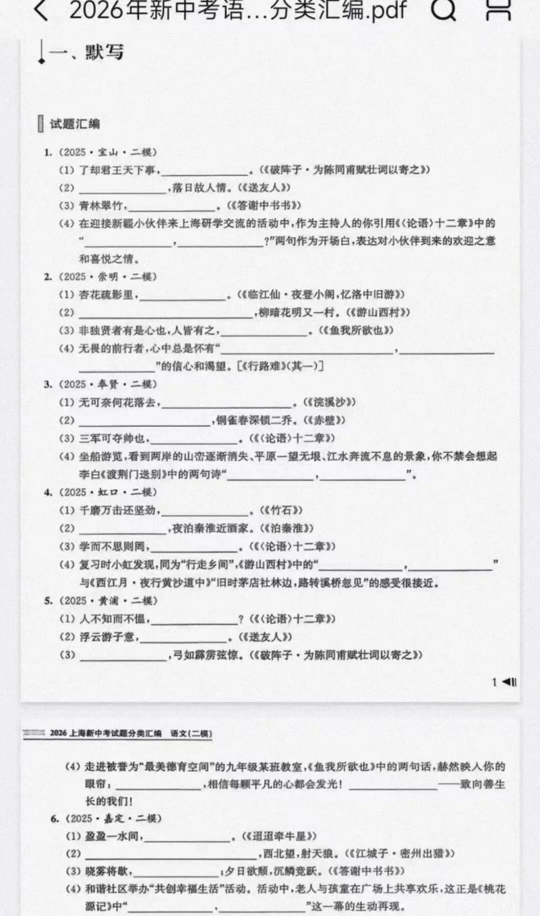 上海中考英语单词默写中考英语词汇-第2张图片-四季读书网