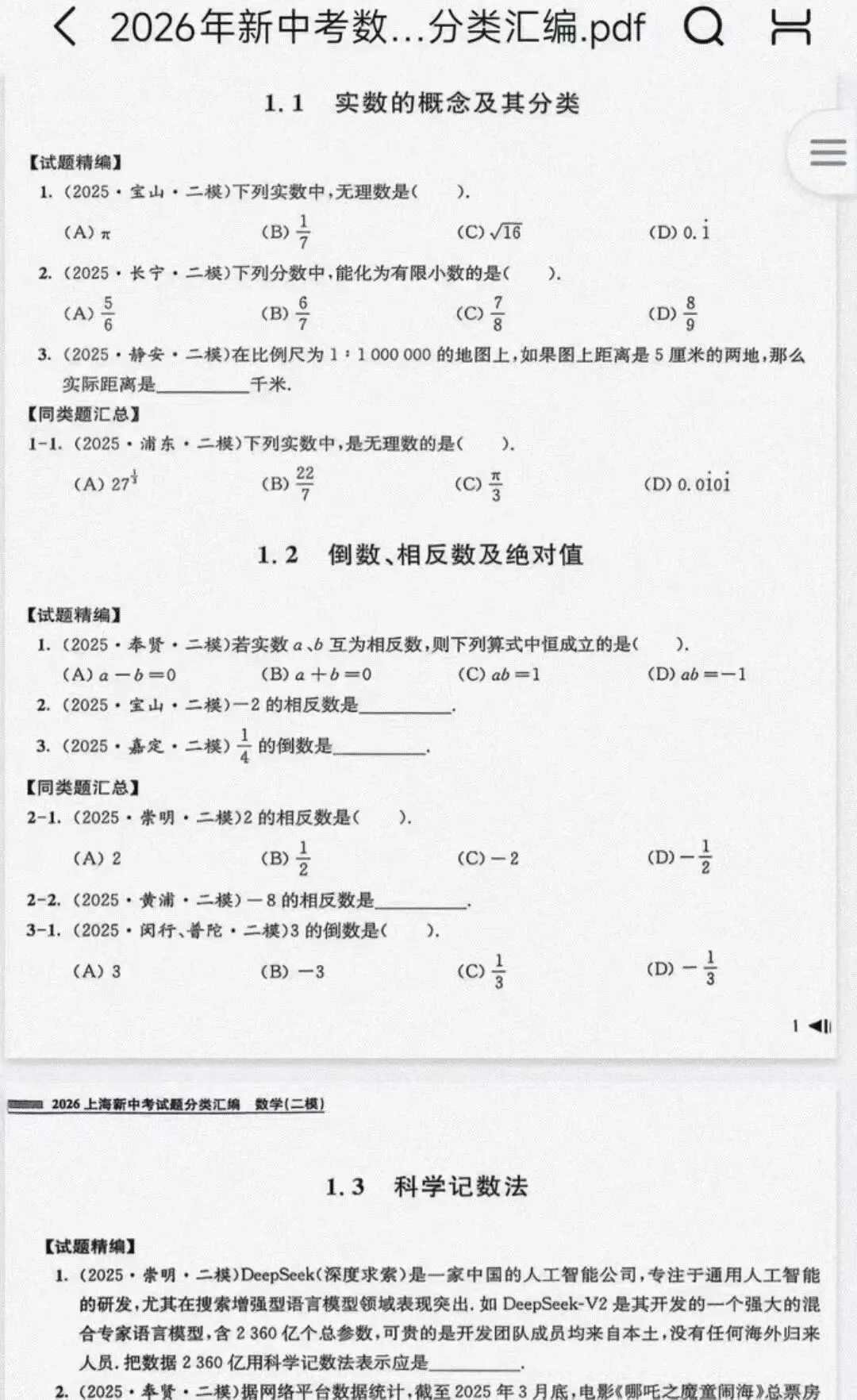 上海中考英语单词默写中考英语词汇-第3张图片-四季读书网