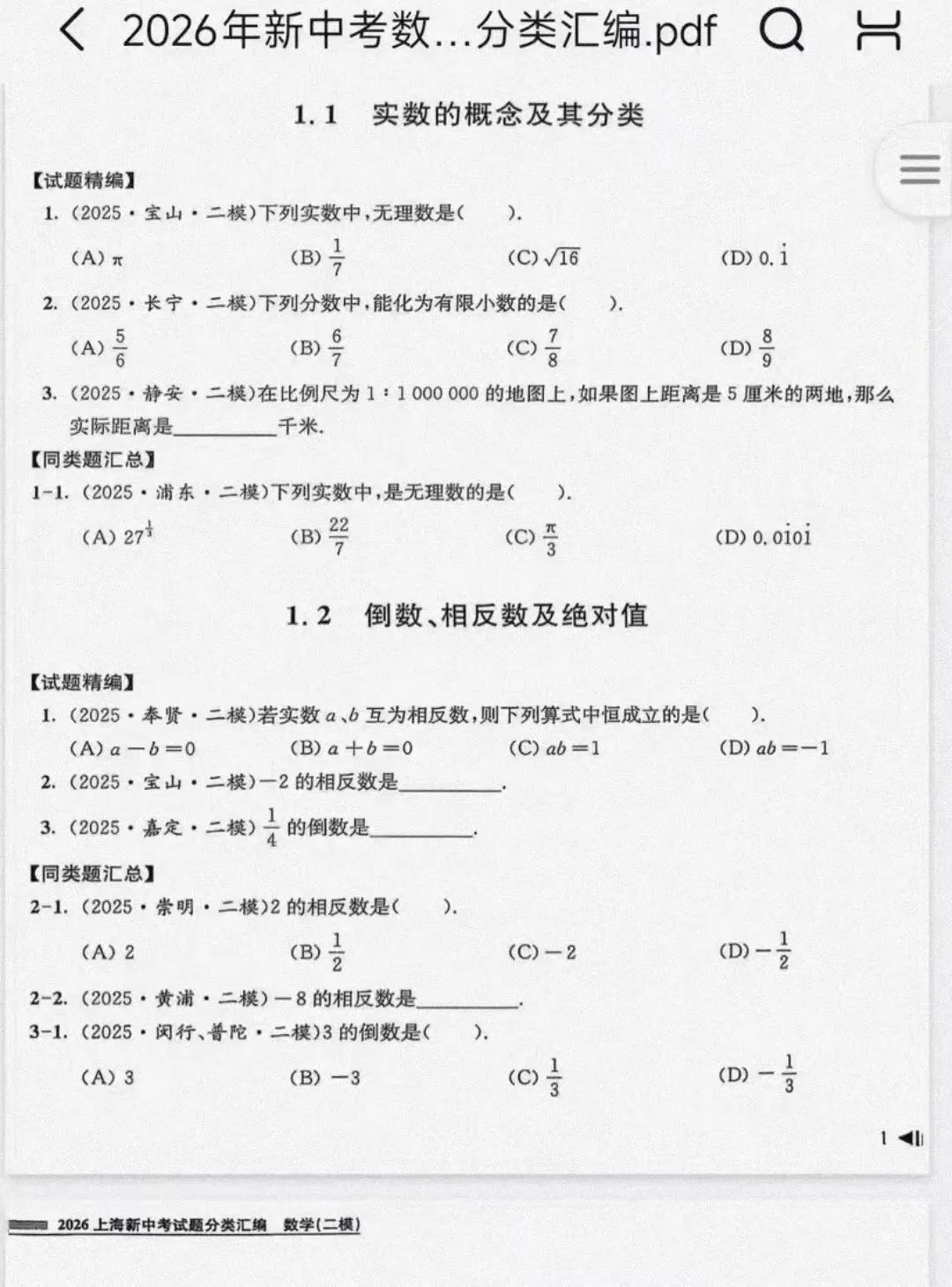 上海中考英语单词默写中考英语词汇-第4张图片-四季读书网