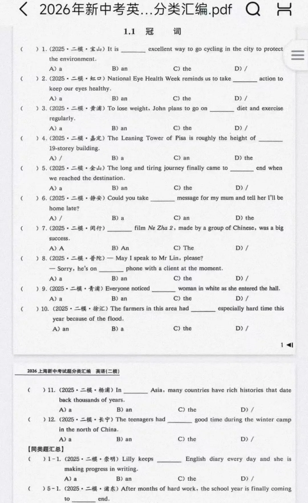 上海中考英语单词默写中考英语词汇-第5张图片-四季读书网