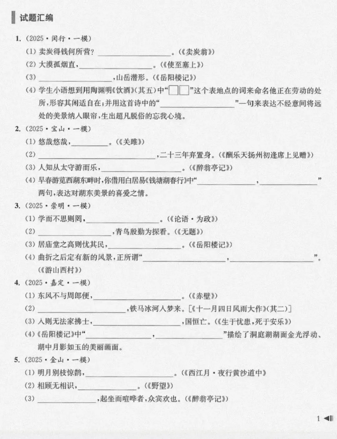 上海中考英语单词默写中考英语词汇-第6张图片-四季读书网