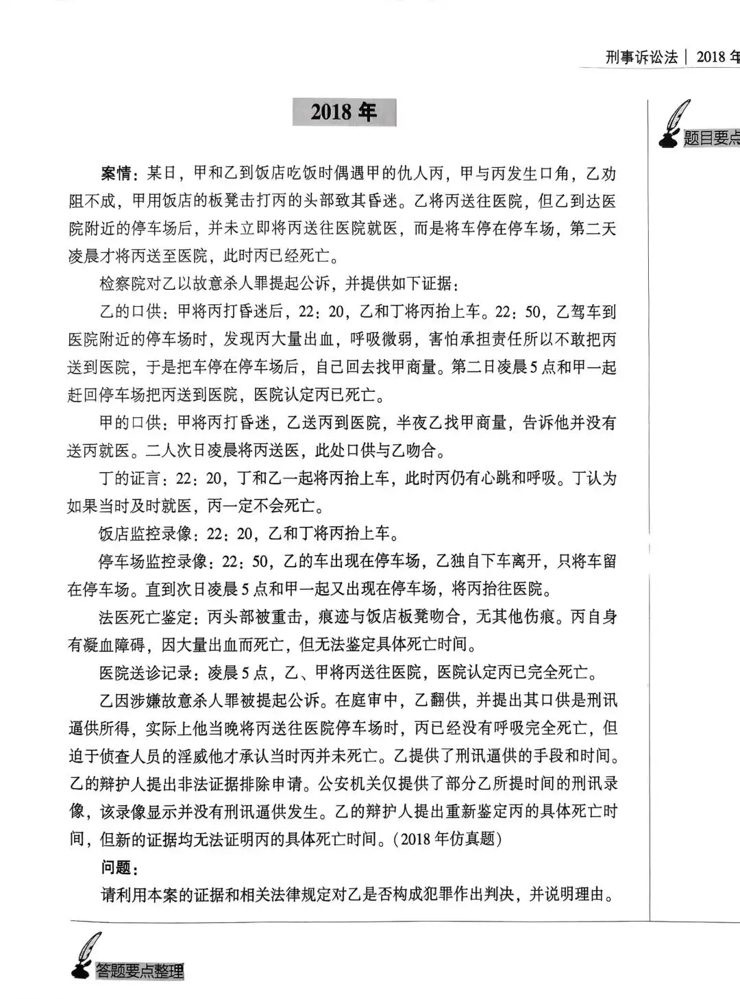 2018年法考主观题历年真题刑事诉讼法及参考答案-第1张图片-四季读书网