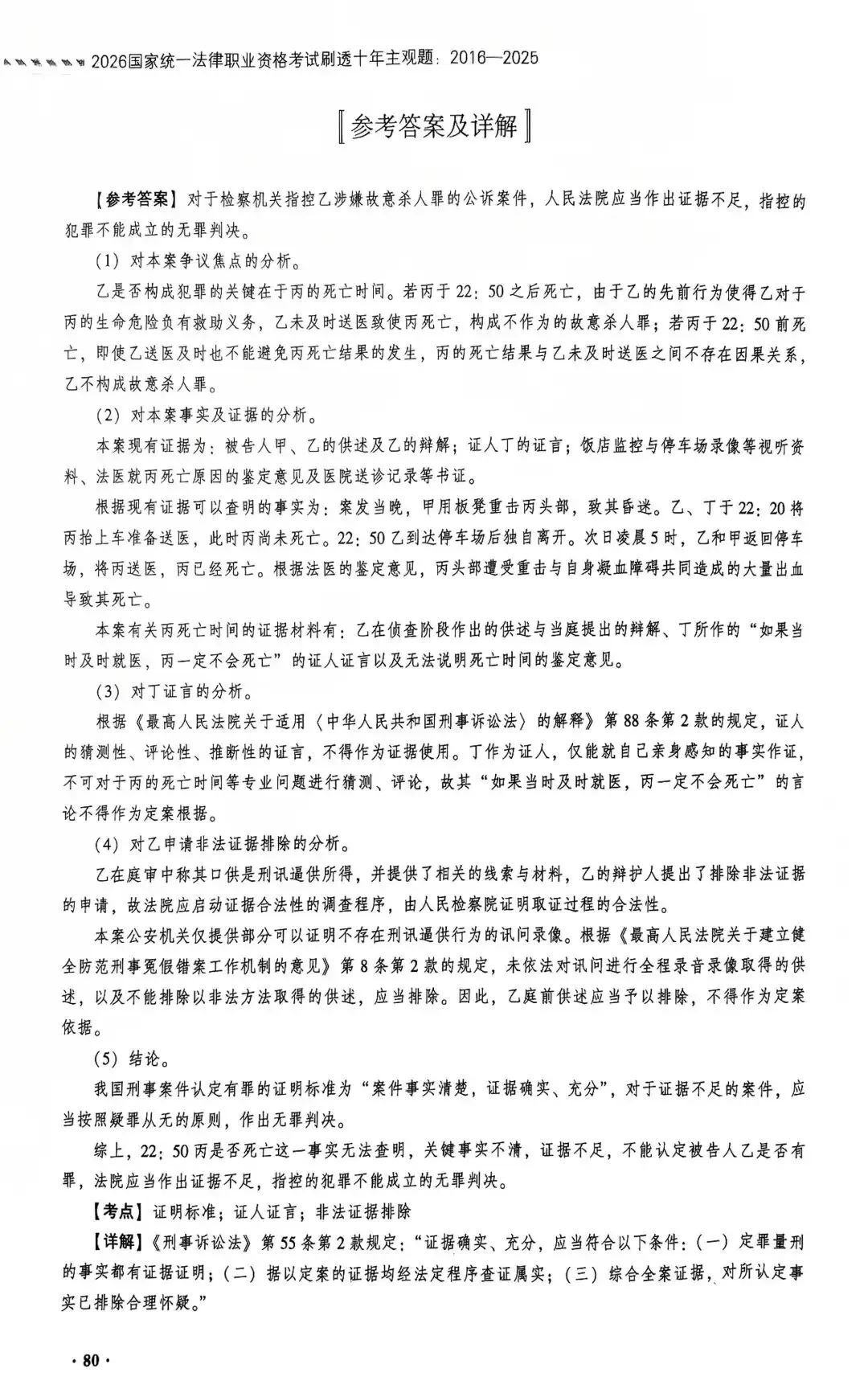 2018年法考主观题历年真题刑事诉讼法及参考答案-第2张图片-四季读书网