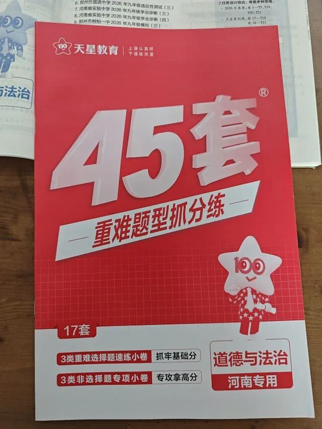 2027河南中考真题汇编-第66张图片-四季读书网