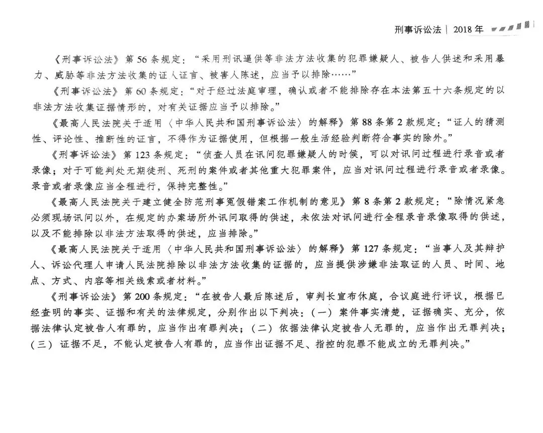 2018年法考主观题历年真题刑事诉讼法及参考答案-第3张图片-四季读书网