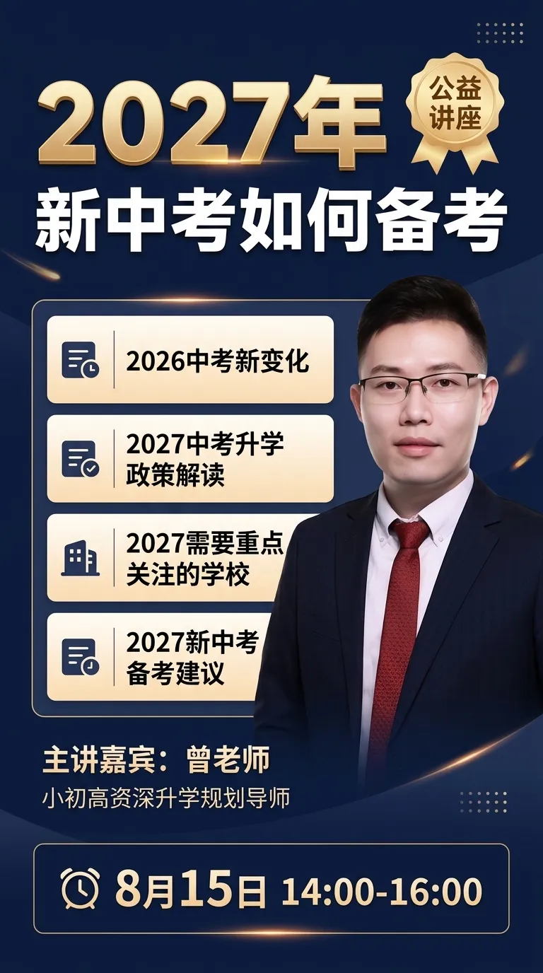 首批＂新中考＂登场!广州2027中考新政全拆解,初三家长必看-第3张图片-四季读书网
