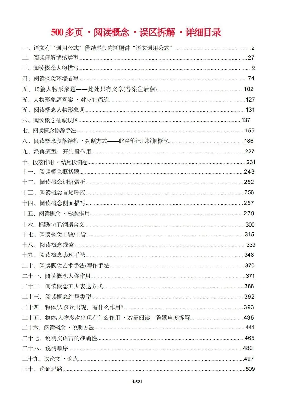 中考阅读踩分拆解手册:理清概念误区,写出满分答案-第1张图片-四季读书网