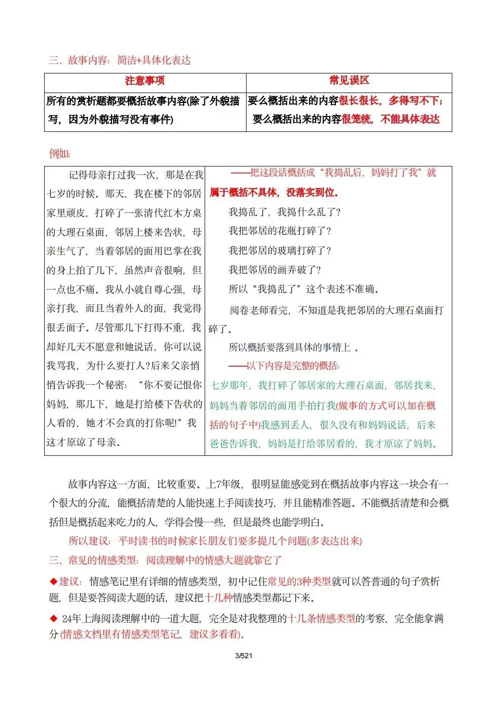 中考阅读踩分拆解手册:理清概念误区,写出满分答案-第3张图片-四季读书网