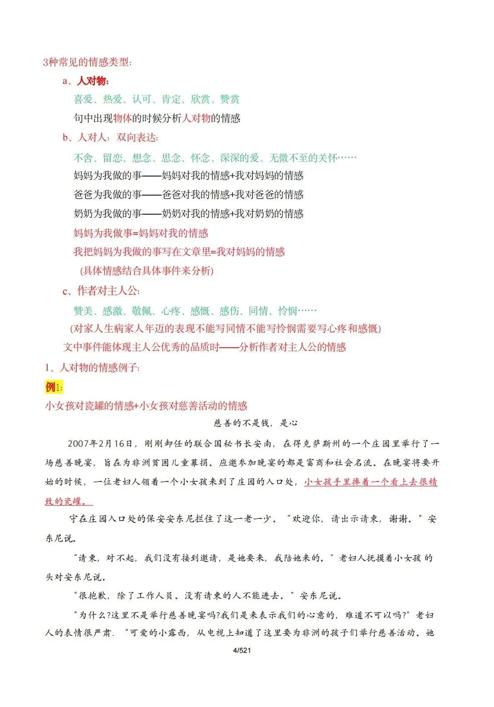中考阅读踩分拆解手册:理清概念误区,写出满分答案-第4张图片-四季读书网