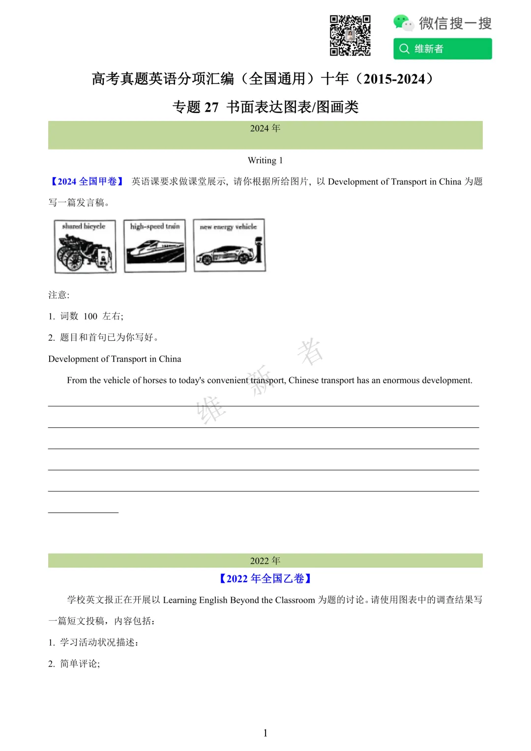 高考真题英语分项汇编(全国通用)十年(2015-2024)专题 27 书面表达图表和图画类-第4张图片-四季读书网
