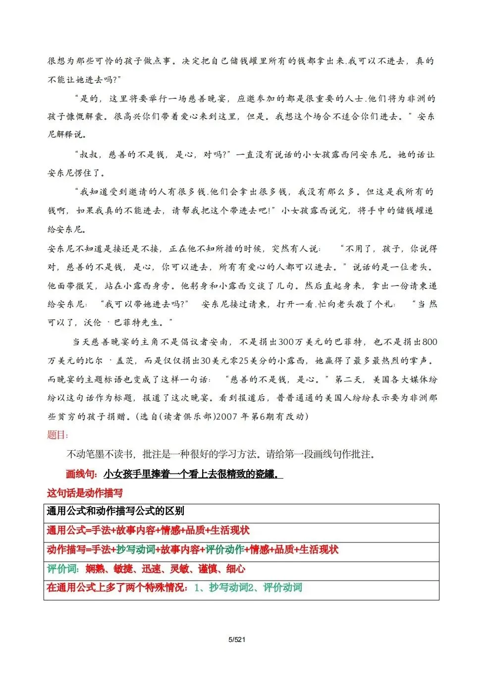 中考阅读踩分拆解手册:理清概念误区,写出满分答案-第5张图片-四季读书网