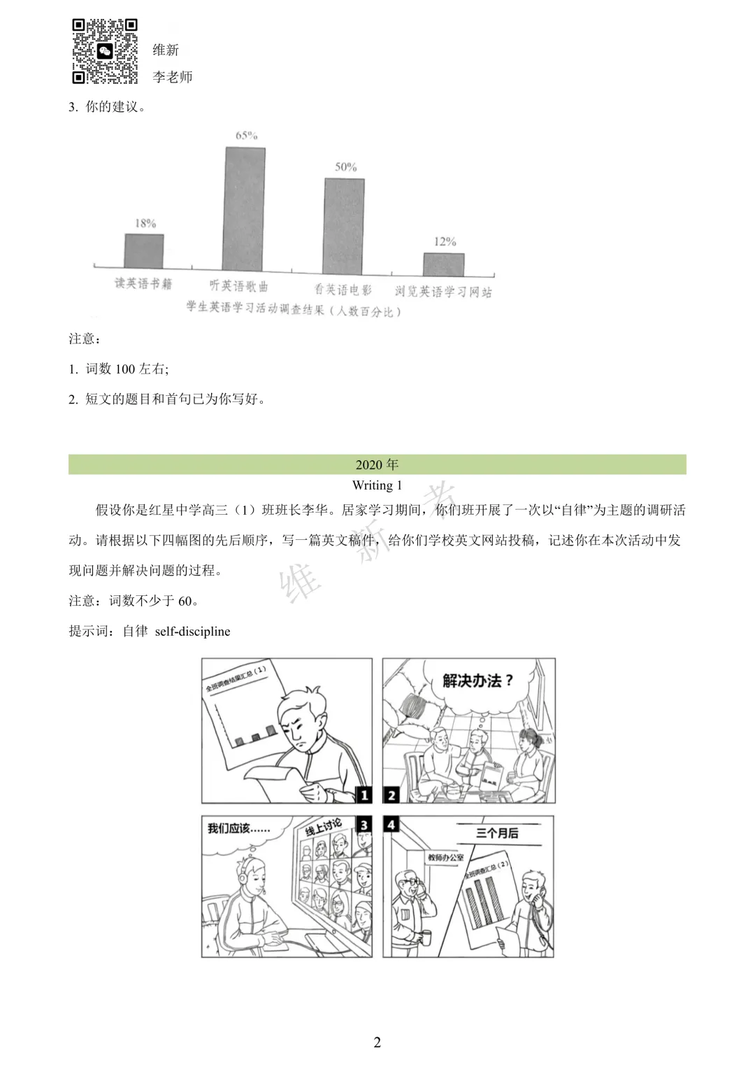 高考真题英语分项汇编(全国通用)十年(2015-2024)专题 27 书面表达图表和图画类-第5张图片-四季读书网
