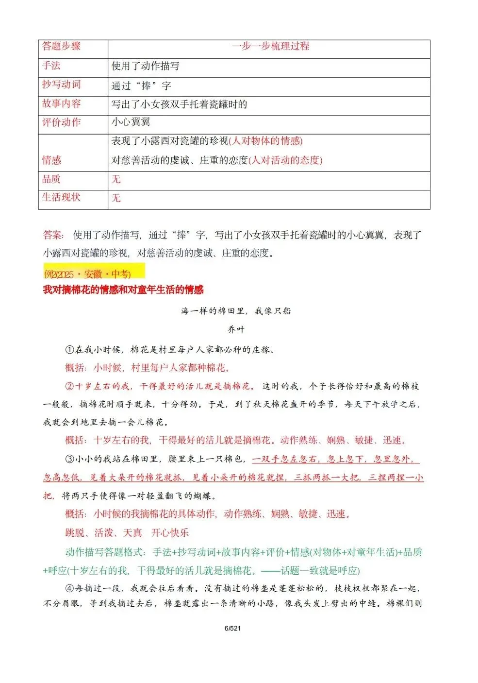 中考阅读踩分拆解手册:理清概念误区,写出满分答案-第6张图片-四季读书网