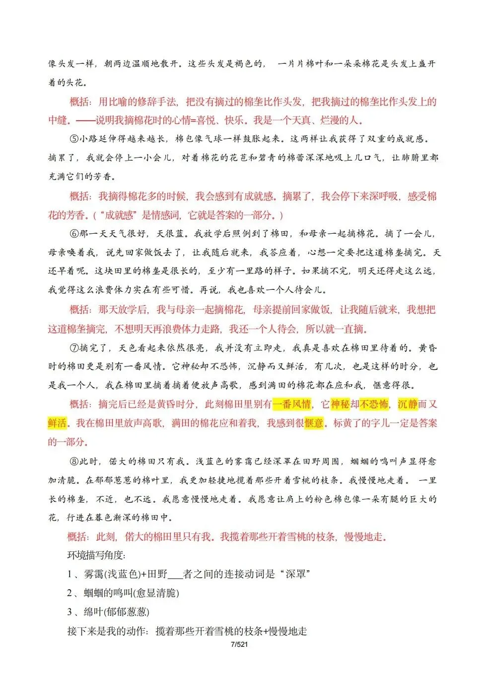 中考阅读踩分拆解手册:理清概念误区,写出满分答案-第7张图片-四季读书网