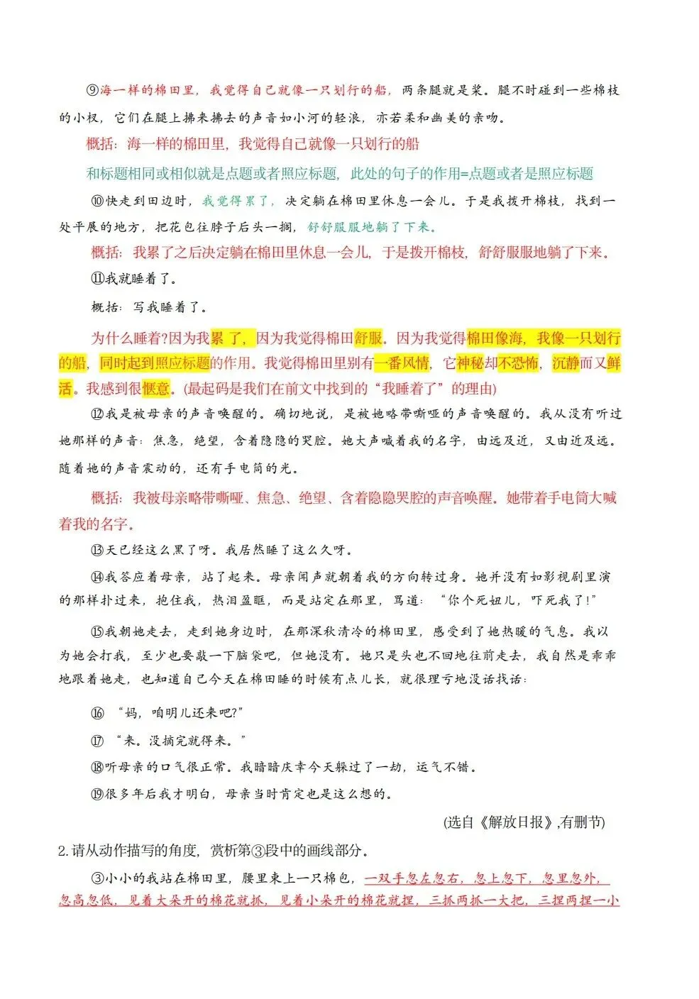 中考阅读踩分拆解手册:理清概念误区,写出满分答案-第8张图片-四季读书网