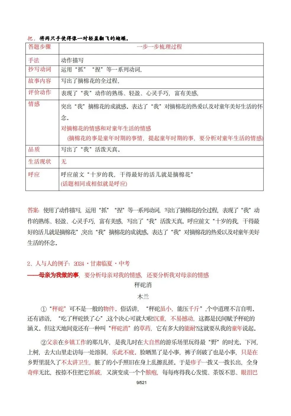 中考阅读踩分拆解手册:理清概念误区,写出满分答案-第9张图片-四季读书网