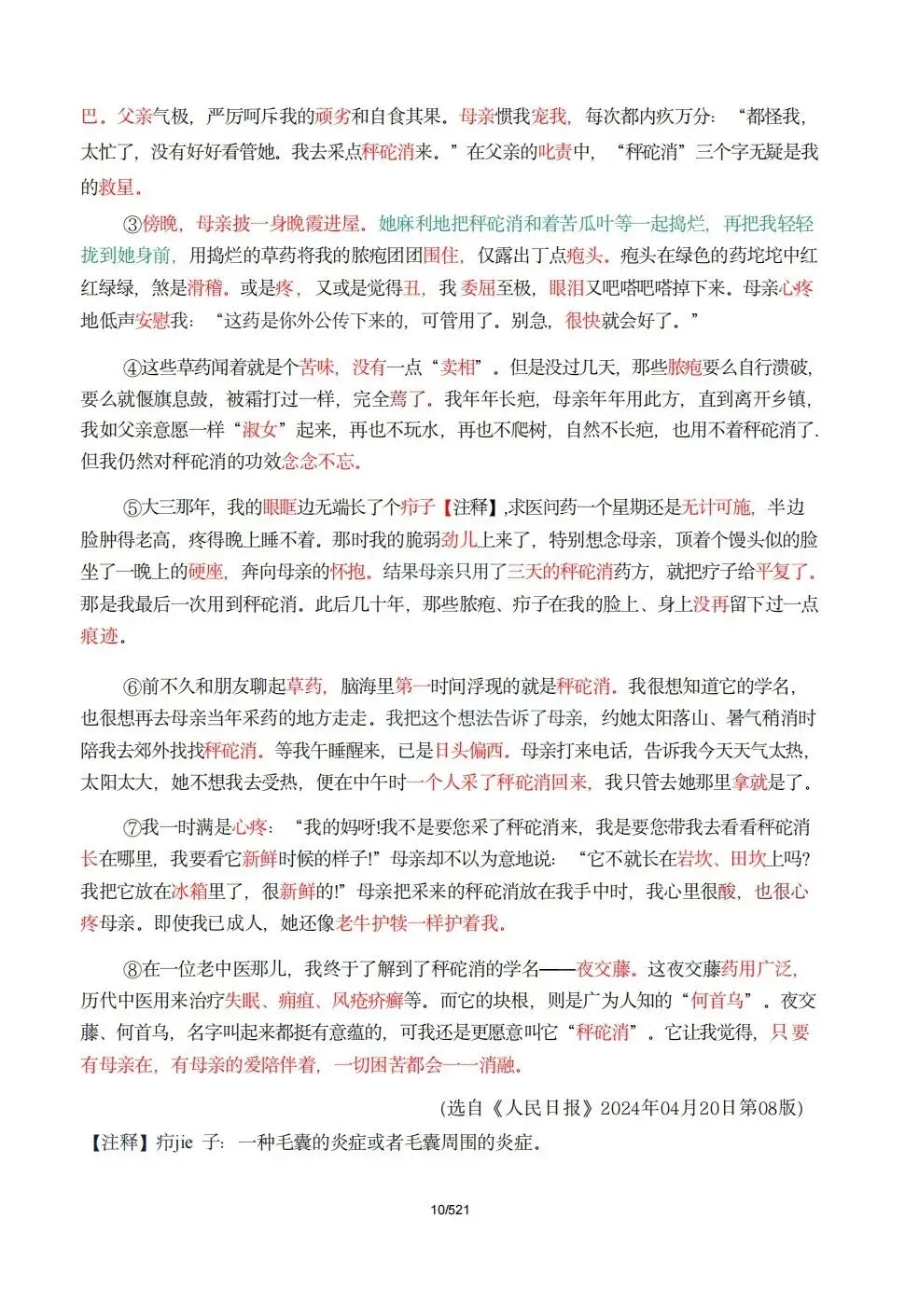 中考阅读踩分拆解手册:理清概念误区,写出满分答案-第10张图片-四季读书网