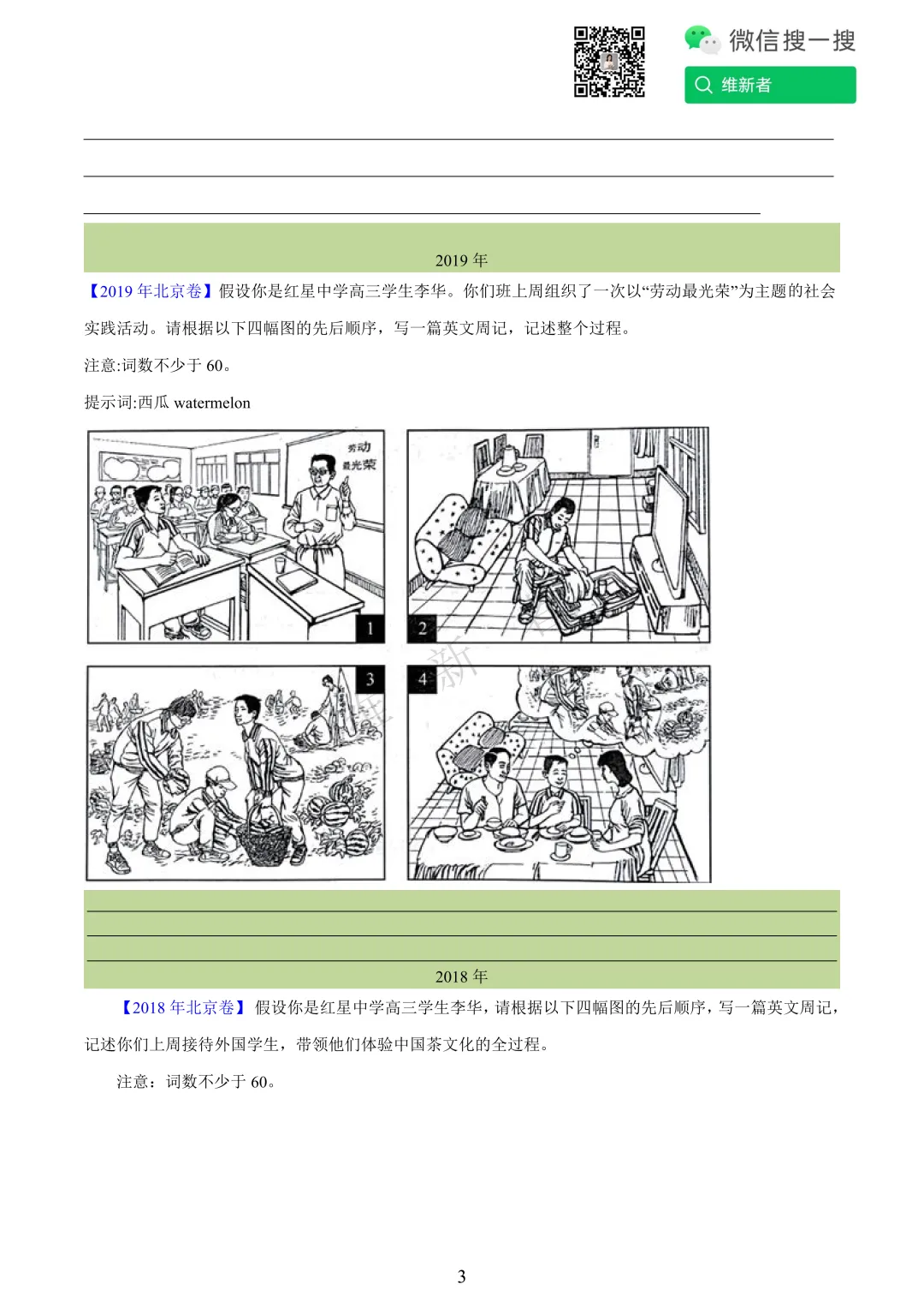 高考真题英语分项汇编(全国通用)十年(2015-2024)专题 27 书面表达图表和图画类-第6张图片-四季读书网
