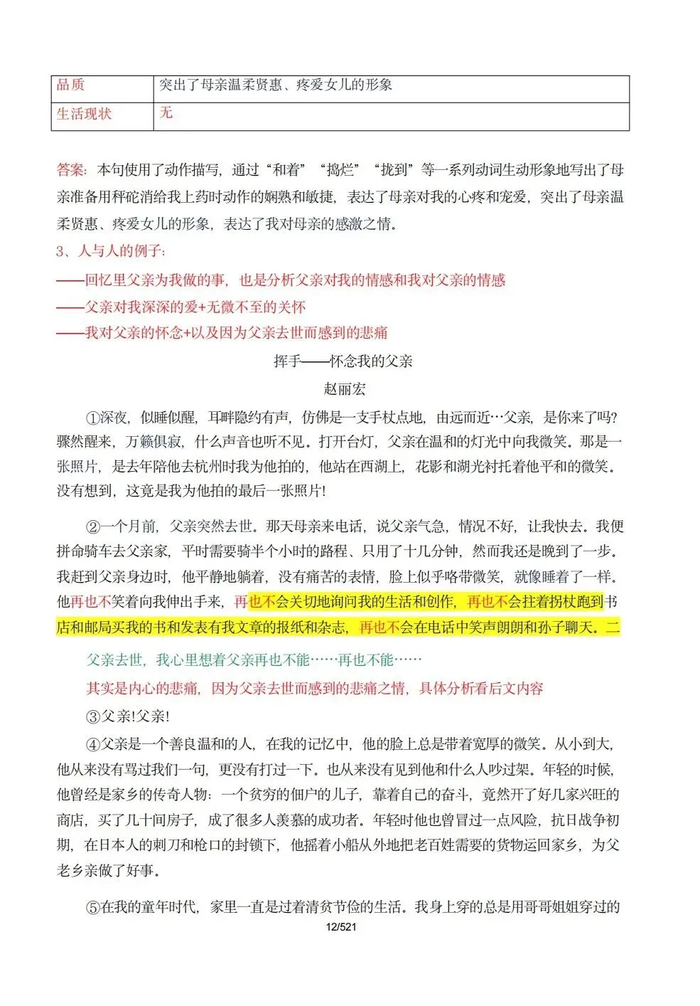 中考阅读踩分拆解手册:理清概念误区,写出满分答案-第12张图片-四季读书网