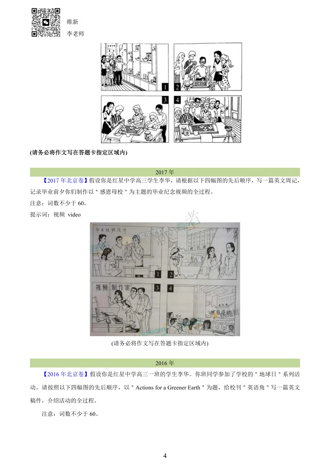 高考真题英语分项汇编(全国通用)十年(2015-2024)专题 27 书面表达图表和图画类-第7张图片-四季读书网