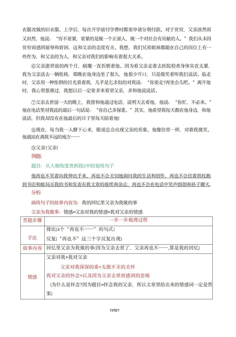 中考阅读踩分拆解手册:理清概念误区,写出满分答案-第13张图片-四季读书网