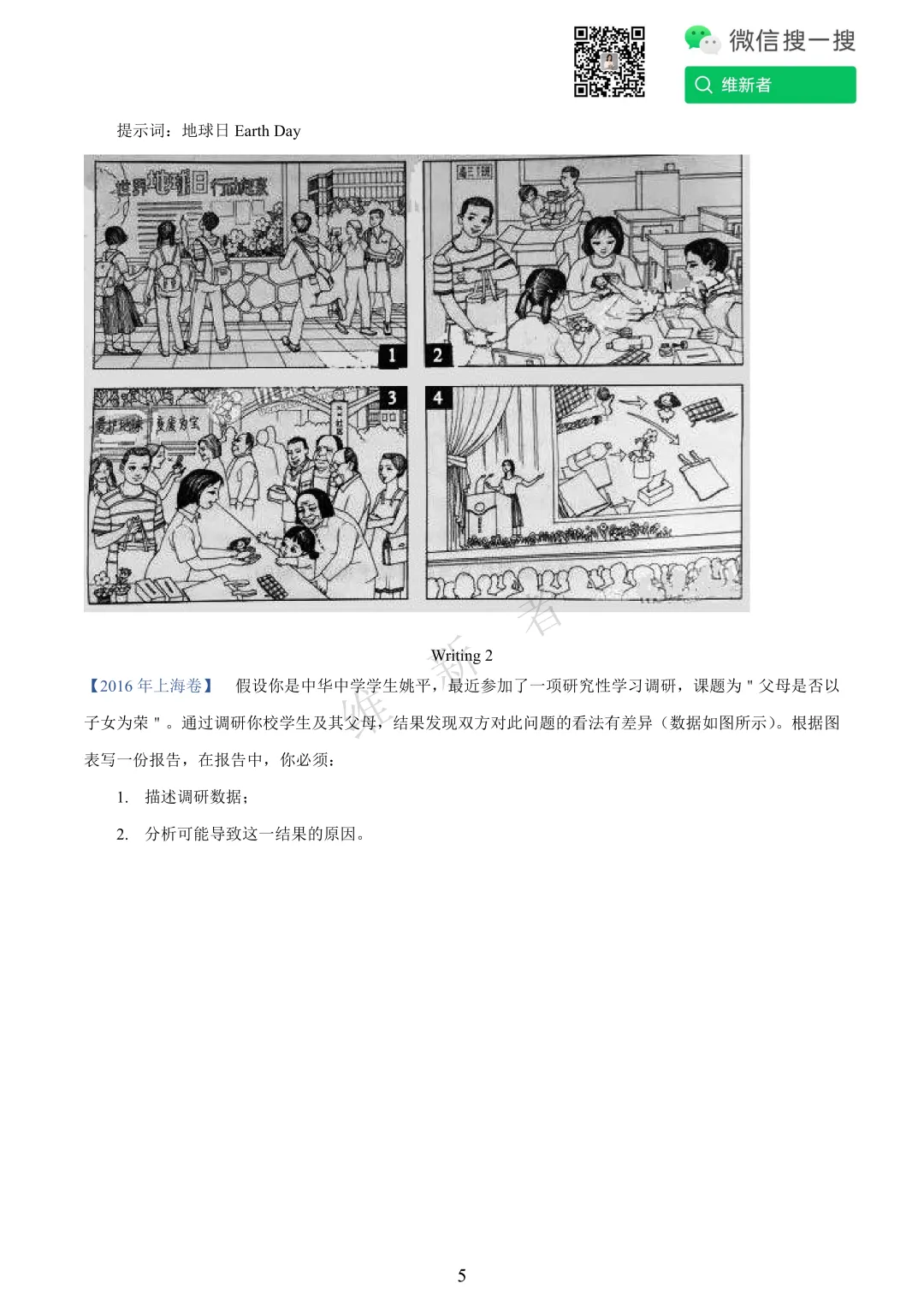 高考真题英语分项汇编(全国通用)十年(2015-2024)专题 27 书面表达图表和图画类-第8张图片-四季读书网