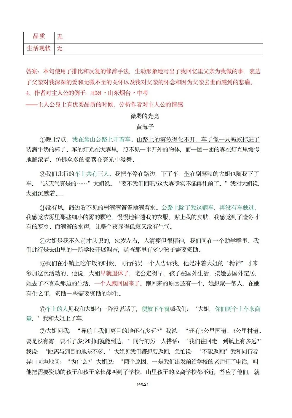 中考阅读踩分拆解手册:理清概念误区,写出满分答案-第14张图片-四季读书网