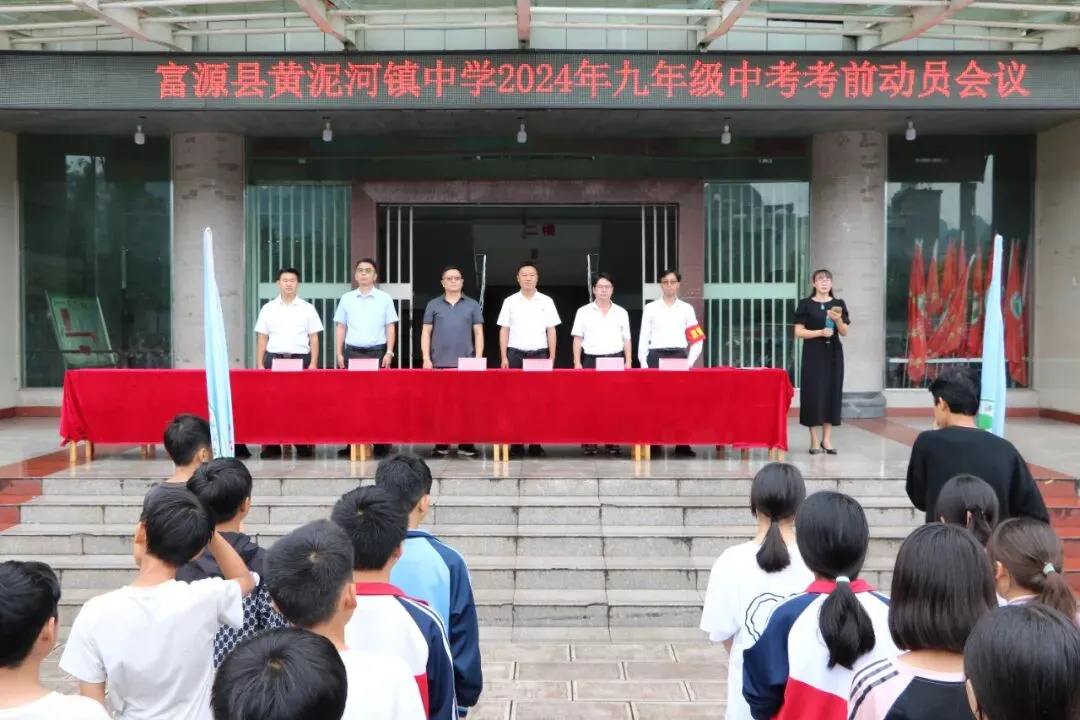 黄泥河镇中学举行中考考前动员大会暨送考活动-第2张图片-四季读书网