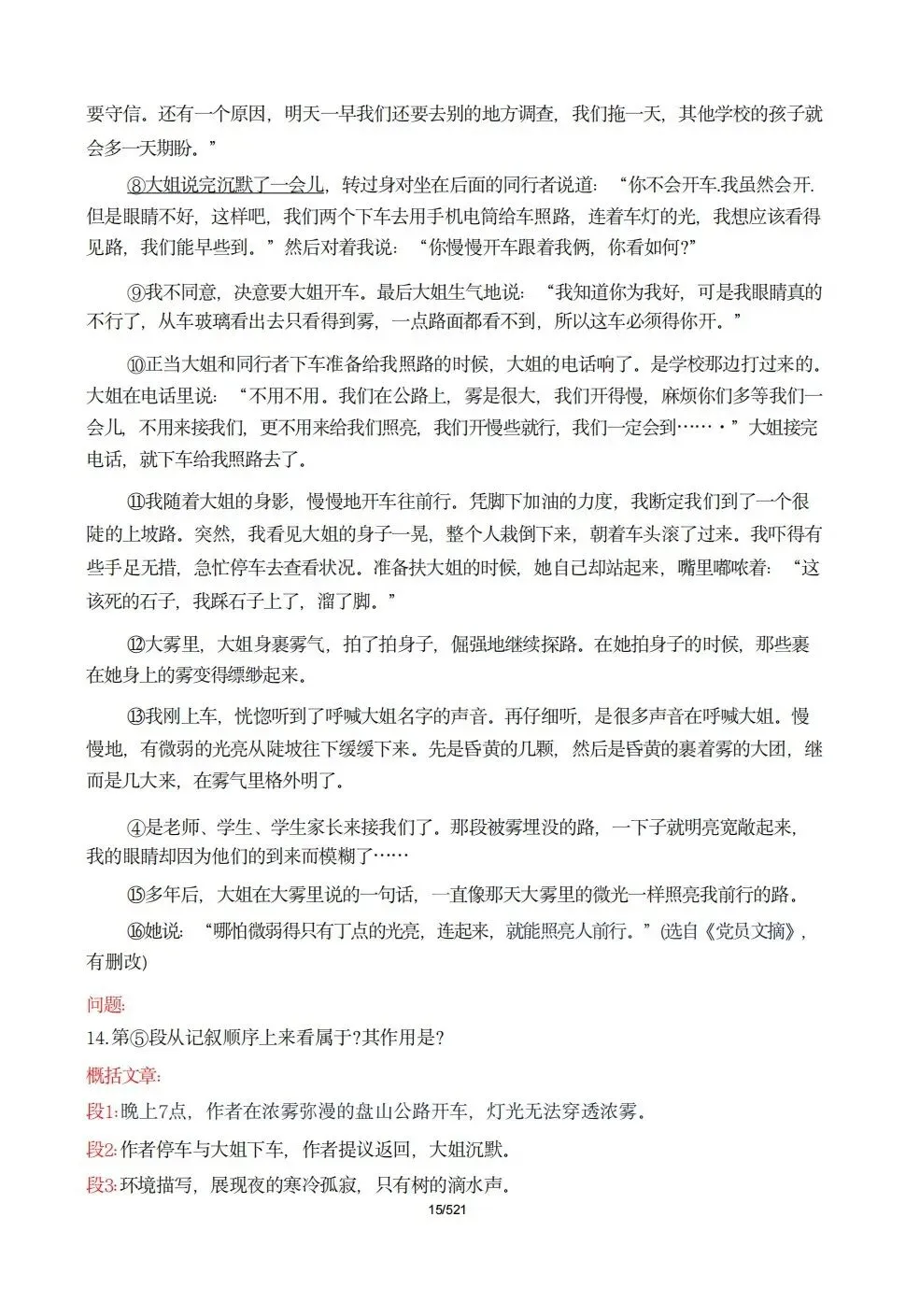 中考阅读踩分拆解手册:理清概念误区,写出满分答案-第15张图片-四季读书网