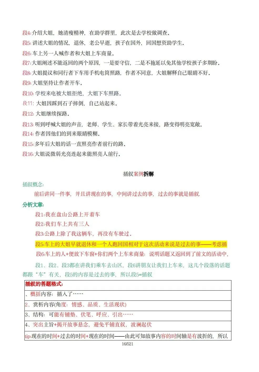 中考阅读踩分拆解手册:理清概念误区,写出满分答案-第16张图片-四季读书网