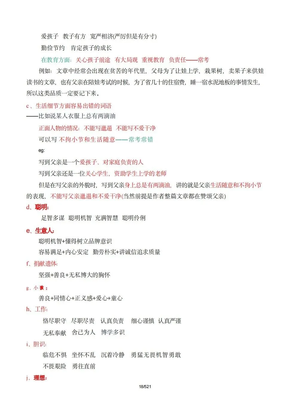 中考阅读踩分拆解手册:理清概念误区,写出满分答案-第18张图片-四季读书网