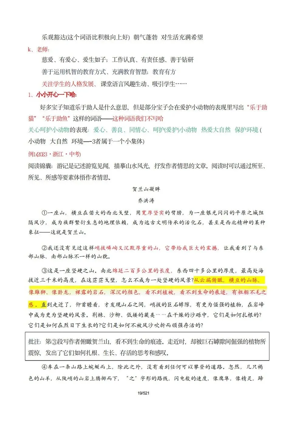 中考阅读踩分拆解手册:理清概念误区,写出满分答案-第19张图片-四季读书网