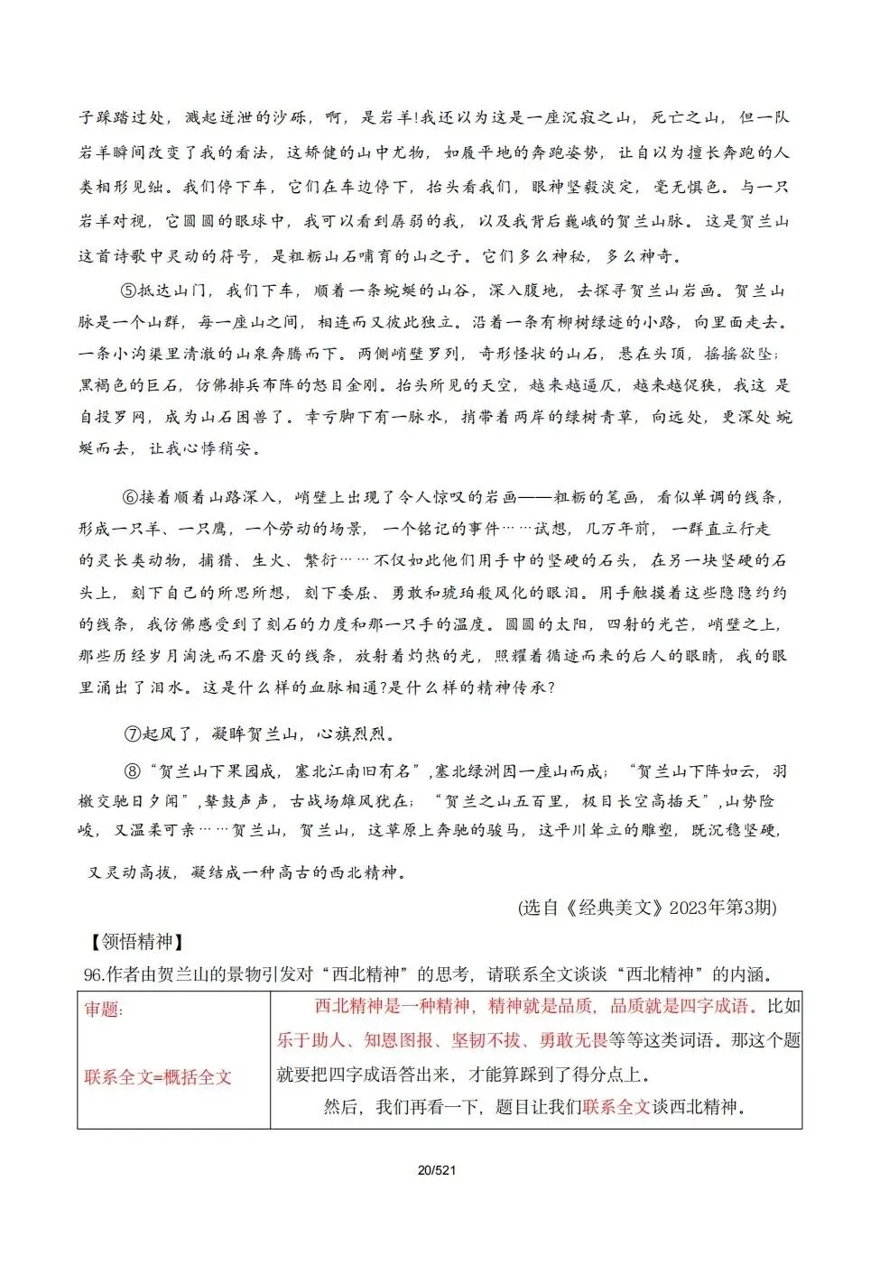 中考阅读踩分拆解手册:理清概念误区,写出满分答案-第20张图片-四季读书网