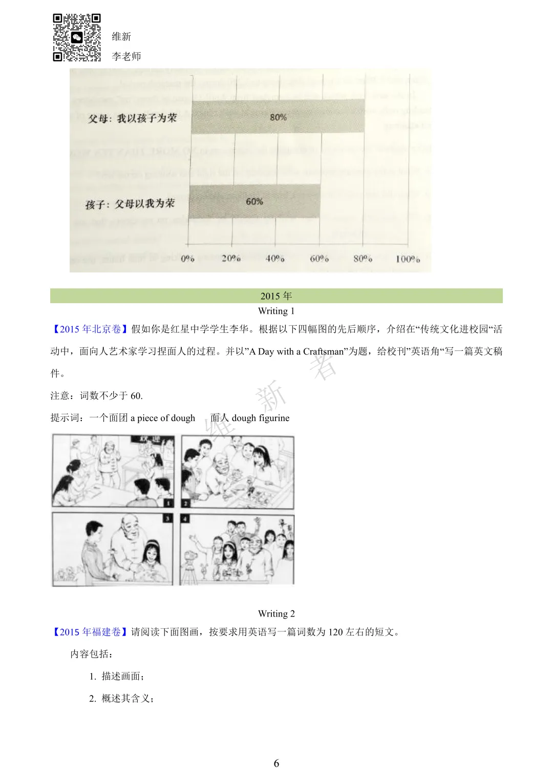 高考真题英语分项汇编(全国通用)十年(2015-2024)专题 27 书面表达图表和图画类-第9张图片-四季读书网