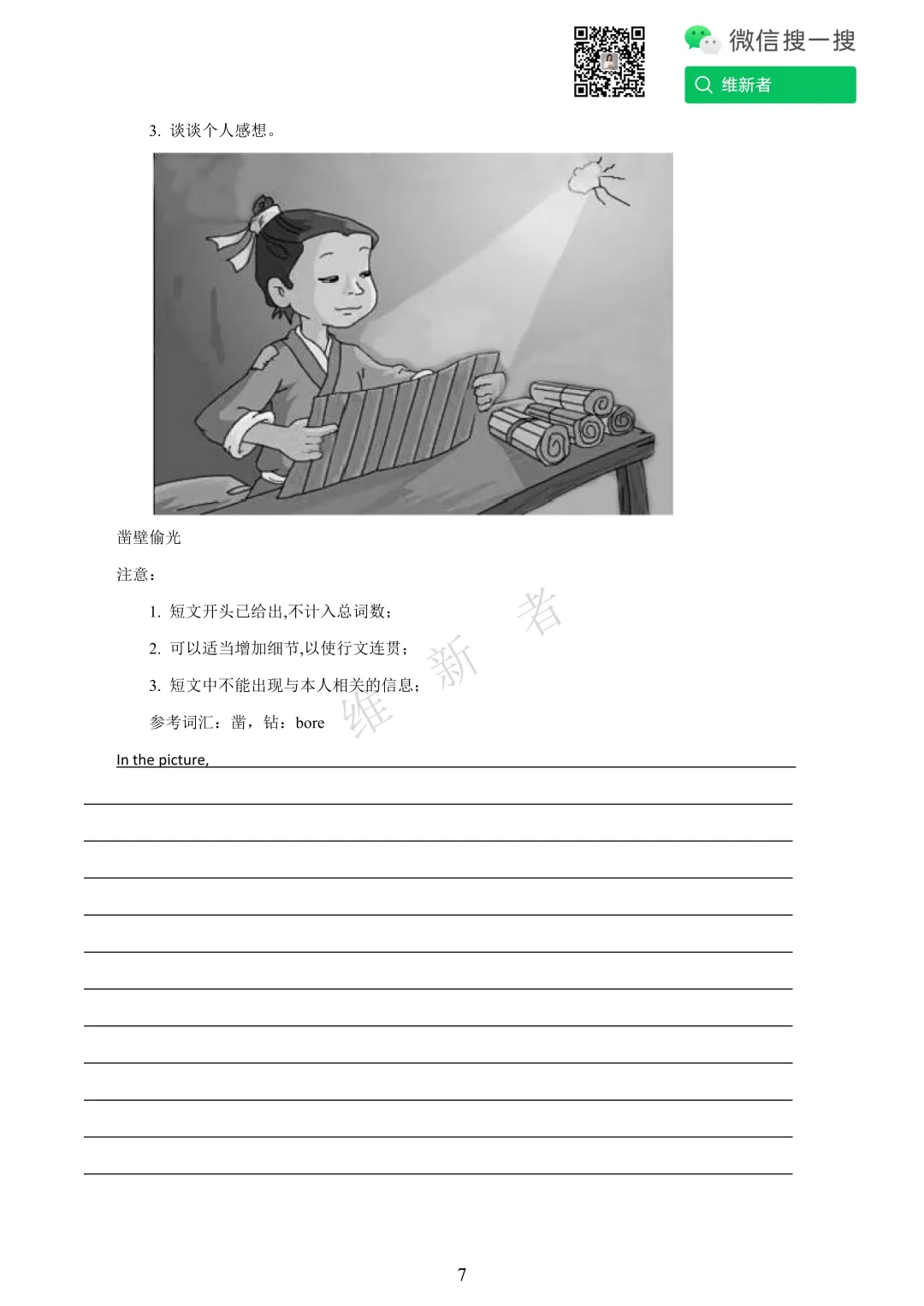 高考真题英语分项汇编(全国通用)十年(2015-2024)专题 27 书面表达图表和图画类-第10张图片-四季读书网
