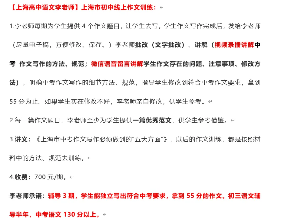 【上海初中语文】李老师精讲:中考语文,肯定能考到130+||2024年上海市语文真题解析(全,含下水作文+解析)-第2张图片-四季读书网