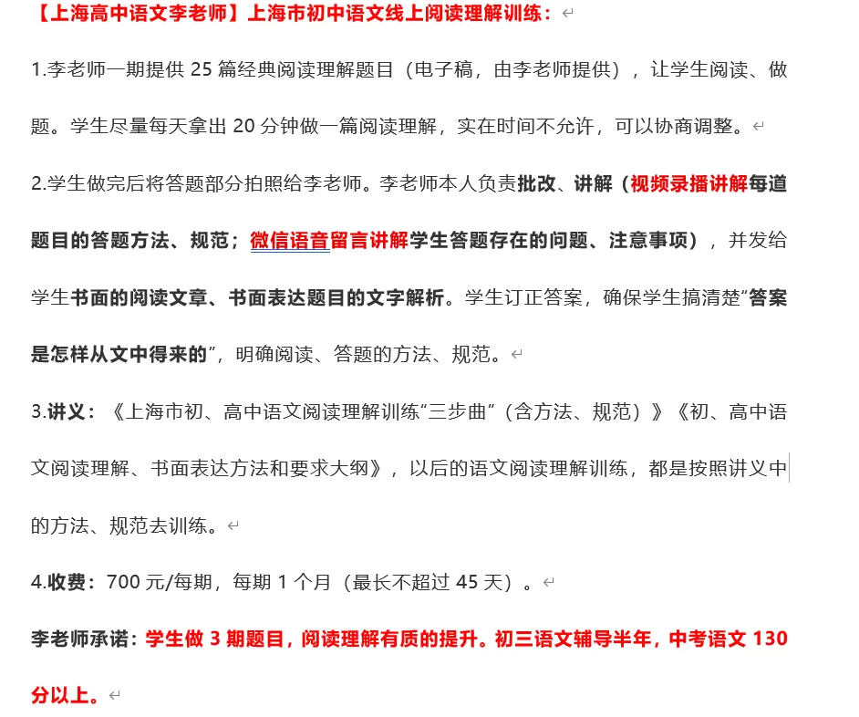 【上海初中语文】李老师精讲:中考语文,肯定能考到130+||2024年上海市语文真题解析(全,含下水作文+解析)-第3张图片-四季读书网