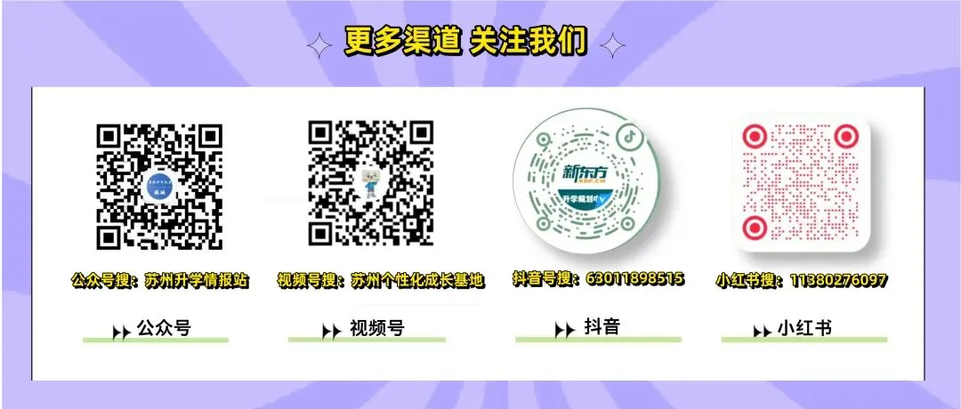 速看!2026年苏州中考大事件超全汇总篇!-第16张图片-四季读书网