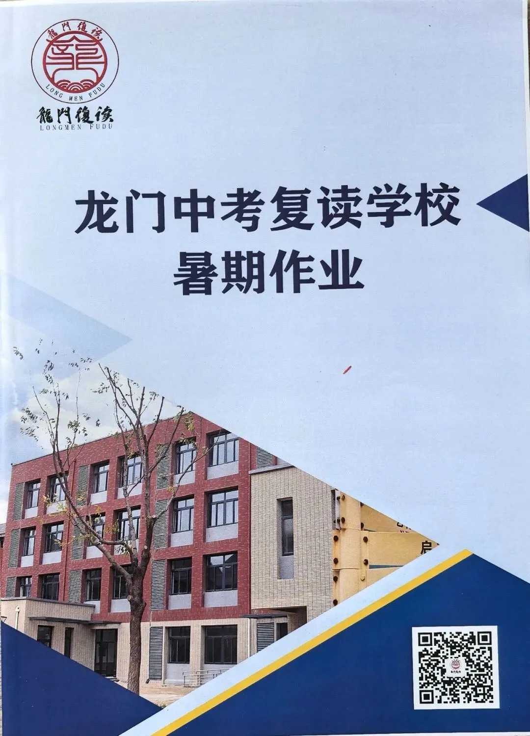 预备|2026年龙门中考复读学校(光华校区)新生入学准备通知!-第6张图片-四季读书网 预备|2026年龙门中考复读学校(光华校区)新生入学准备通知!-第6张图片-四季读书网