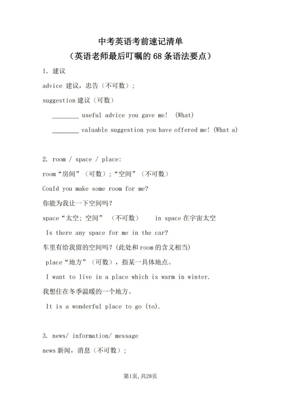 【初中英语】中考英语考前速记清单68条语法要点-第2张图片-四季读书网